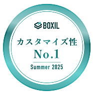 BOXIL カスタマイズ性 No.1 Summer 2025