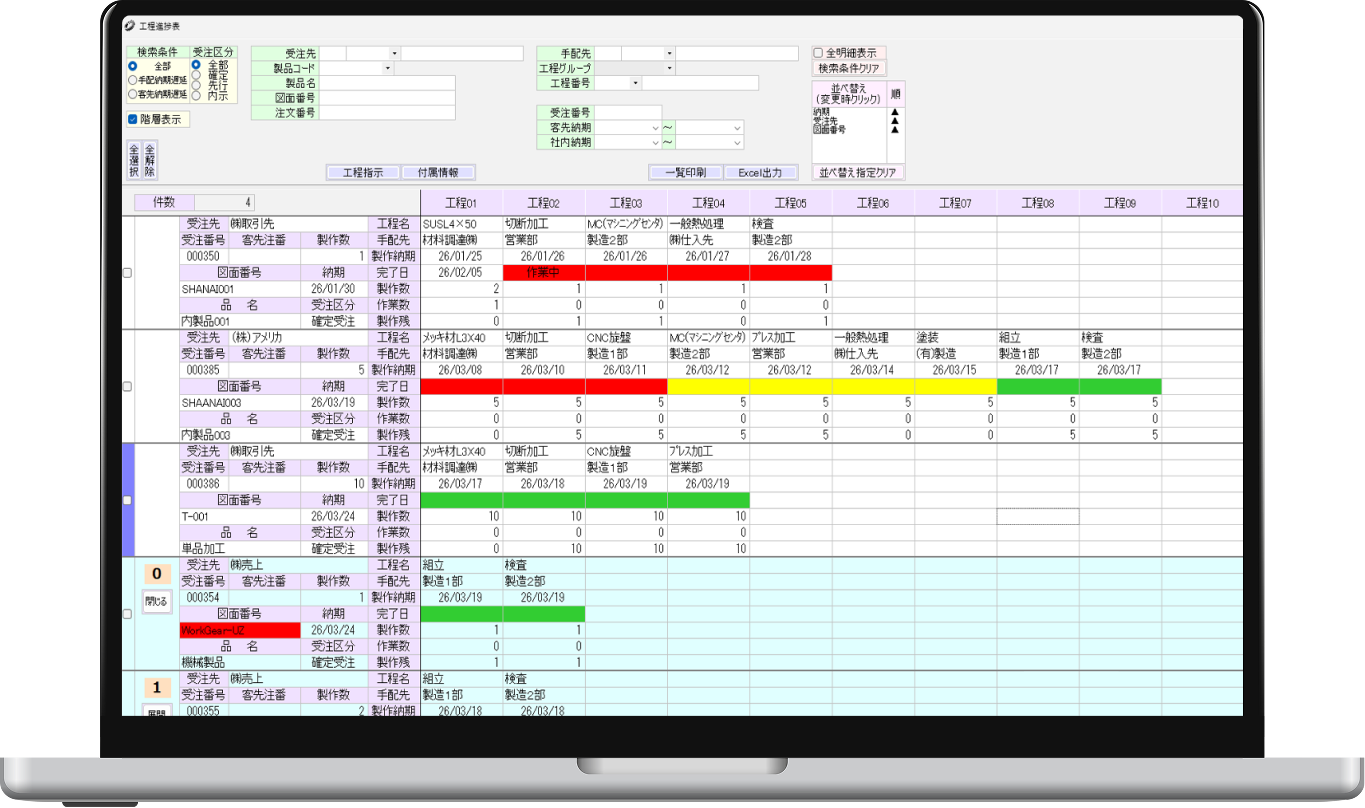 WorkGearシステム画面
