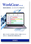 WorkGear 資料アイコン