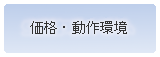 価格