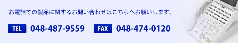 お電話でのお問い合わせ